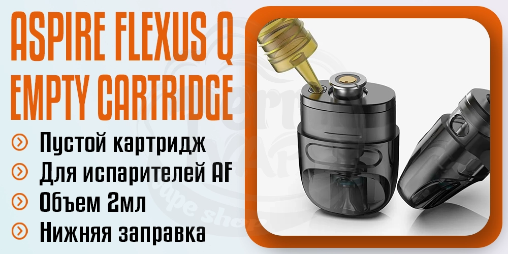Пустой картридж ASpire Flexus Q